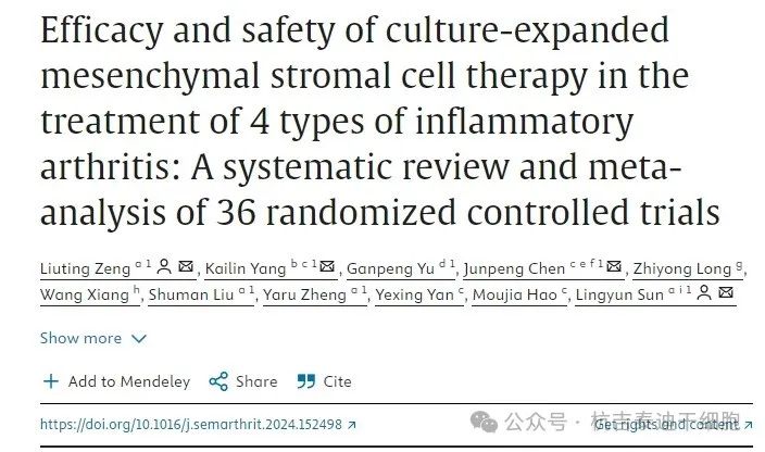 培養(yǎng)擴增間充質(zhì)干細胞治療4種炎性關(guān)節(jié)炎的療效和安全性:36項隨機對照試驗的系統(tǒng)評價和薈萃分析 培養(yǎng)擴增間充質(zhì)干細胞治療4種炎性關(guān)節(jié)炎的療效和安全性:36項隨機對照試驗的系統(tǒng)評價和薈萃分析