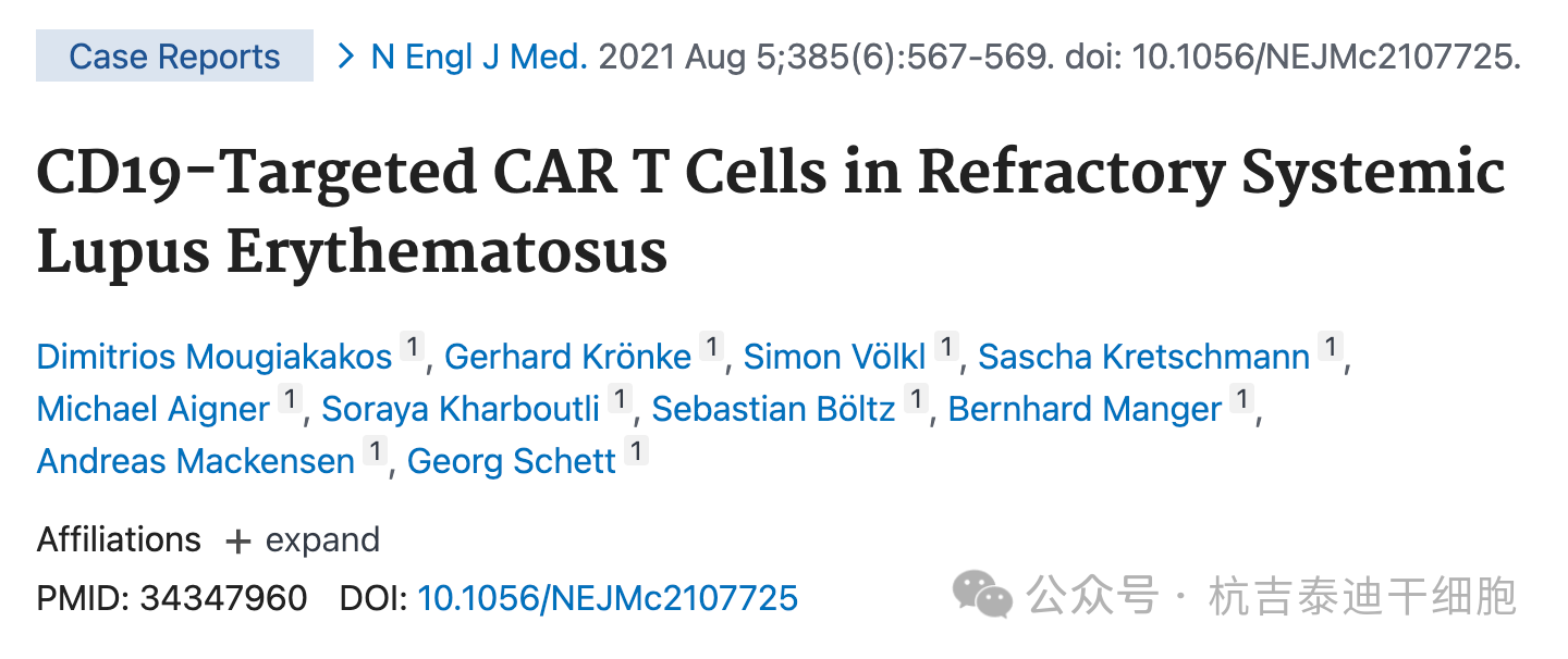 CD19靶向CAR-T細胞治療難治性系統性紅斑狼瘡 CD19靶向CAR-T細胞治療難治性系統性紅斑狼瘡
