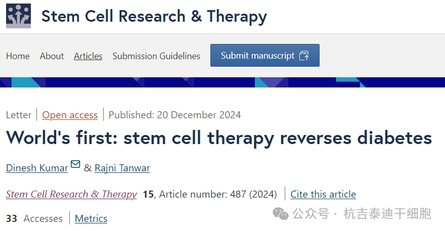 世界首創:干細胞治療逆轉糖尿病