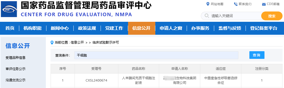 湖南首款“羊膜干細(xì)胞”新藥獲批治療（ARDS)臨床試驗(yàn)，填補(bǔ)全球空白！
