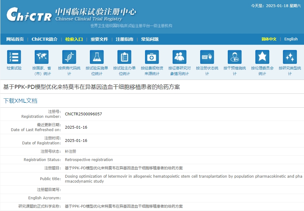 基于PPK-PD模型優(yōu)化來特莫韋在異基因造血干細胞移植患者的給藥方案 基于PPK-PD模型優(yōu)化來特莫韋在異基因造血干細胞移植患者的給藥方案