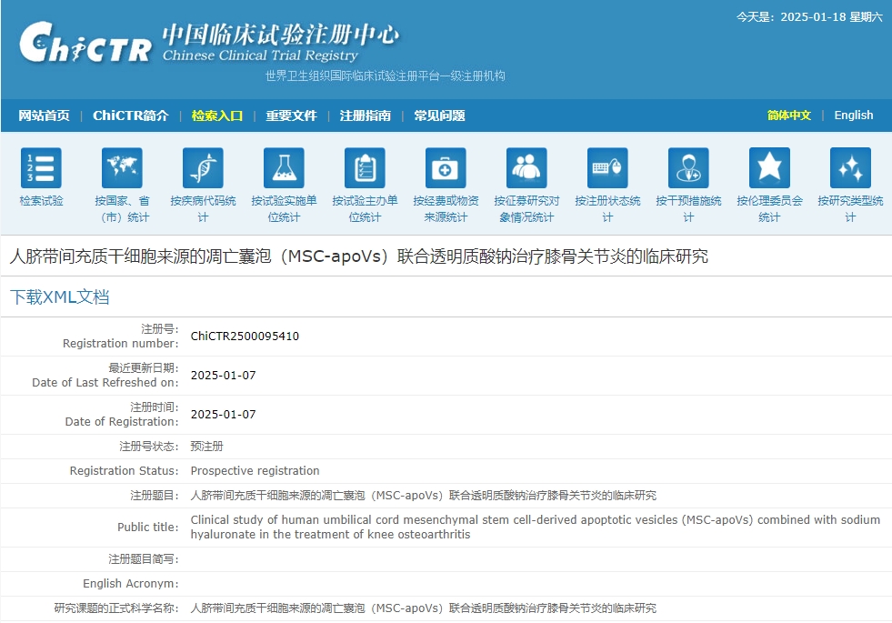 人臍帶間充質干細胞來源的凋亡囊泡(MSC-apoVs)聯(lián)合透明質酸鈉治療膝骨關節(jié)炎的臨床研究 人臍帶間充質干細胞來源的凋亡囊泡(MSC-apoVs)聯(lián)合透明質酸鈉治療膝骨關節(jié)炎的臨床研究