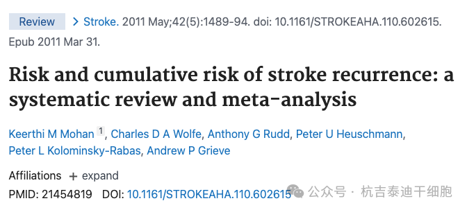 中風(fēng)復(fù)發(fā)的風(fēng)險(xiǎn)和累積風(fēng)險(xiǎn):系統(tǒng)回顧和薈萃分析 中風(fēng)復(fù)發(fā)的風(fēng)險(xiǎn)和累積風(fēng)險(xiǎn):系統(tǒng)回顧和薈萃分析