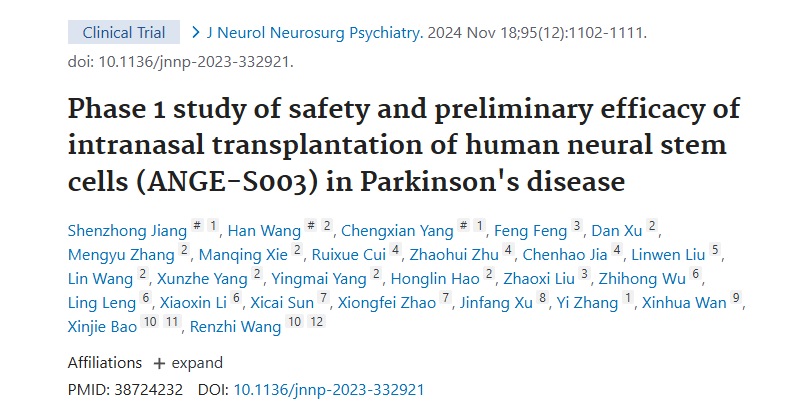 人類神經(jīng)干細(xì)胞鼻腔內(nèi)移植治療帕金森病的安全性及初步療效的1期研究(ANGE-S003) 人類神經(jīng)干細(xì)胞鼻腔內(nèi)移植治療帕金森病的安全性及初步療效的1期研究(ANGE-S003)