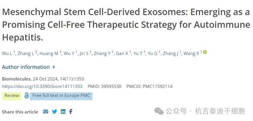 間充質干細胞衍生的外泌體:成為治療自身免疫性肝炎的一種有前途的無細胞治療策略 間充質干細胞衍生的外泌體:成為治療自身免疫性肝炎的一種有前途的無細胞治療策略