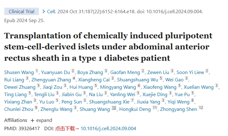 1型糖尿病患者腹腔前直肌鞘下化學誘導多能干細胞來源的胰島移植
