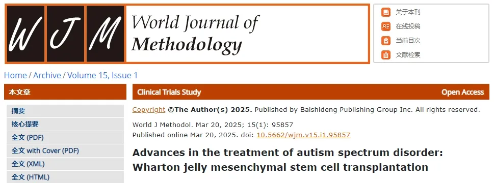 自閉癥譜系障礙的治療進(jìn)展:沃頓果凍間充質(zhì)干細(xì)胞移植 自閉癥譜系障礙的治療進(jìn)展:沃頓果凍間充質(zhì)干細(xì)胞移植