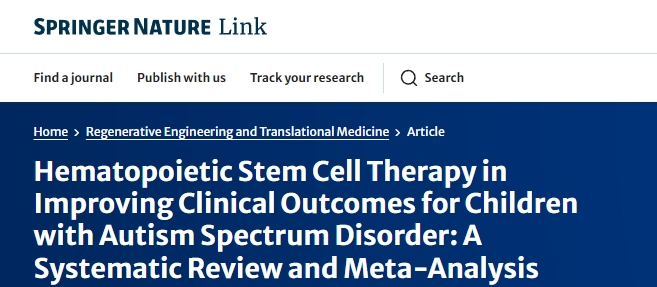 造血干細(xì)胞治療對(duì)改善自閉癥譜系障礙兒童臨床療效的影響:系統(tǒng)評(píng)價(jià)與薈萃分析 造血干細(xì)胞治療對(duì)改善自閉癥譜系障礙兒童臨床療效的影響:系統(tǒng)評(píng)價(jià)與薈萃分析