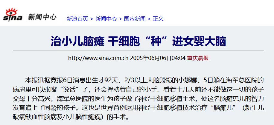 治小兒腦癱 干細胞“種”進女嬰大腦 治小兒腦癱 干細胞“種”進女嬰大腦