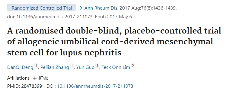 同種異體臍帶間充質(zhì)干細(xì)胞治療狼瘡性腎炎的隨機(jī)雙盲、安慰劑對(duì)照試驗(yàn) 同種異體臍帶間充質(zhì)干細(xì)胞治療狼瘡性腎炎的隨機(jī)雙盲、安慰劑對(duì)照試驗(yàn)