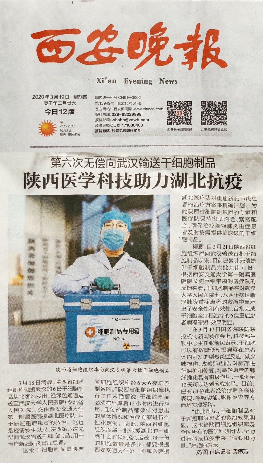 陜西醫學科技助力湖北抗疫