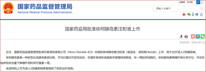 國家藥監(jiān)局批準依柯胰島素注射液上市 國家藥監(jiān)局批準依柯胰島素注射液上市