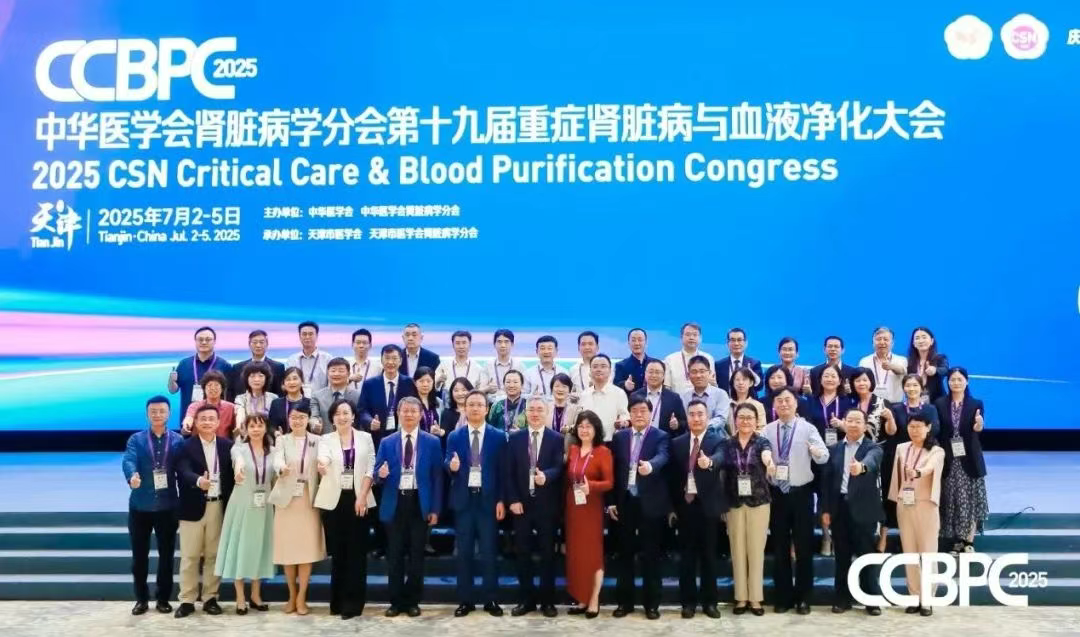 中華醫(yī)學(xué)會(huì)腎臟病學(xué)分會(huì)第十九屆重癥腎臟病與血液凈化大會(huì)(CCBPC 2025) 中華醫(yī)學(xué)會(huì)腎臟病學(xué)分會(huì)第十九屆重癥腎臟病與血液凈化大會(huì)(CCBPC 2025)