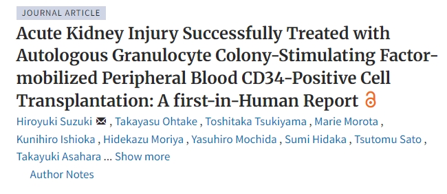 利用自體干細(xì)胞成功干預(yù)急性腎損傷患者 利用自體干細(xì)胞成功干預(yù)急性腎損傷患者