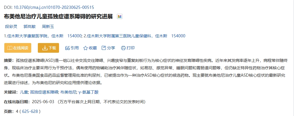 布美他尼治療兒童孤獨癥譜系障礙的研究進展 布美他尼治療兒童孤獨癥譜系障礙的研究進展