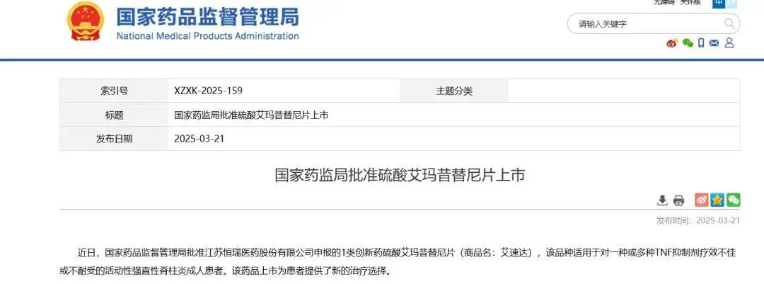 JAK1抑制劑艾瑪昔替尼(代號: SHR0302)國內首次獲批上市 JAK1抑制劑艾瑪昔替尼(代號: SHR0302)國內首次獲批上市