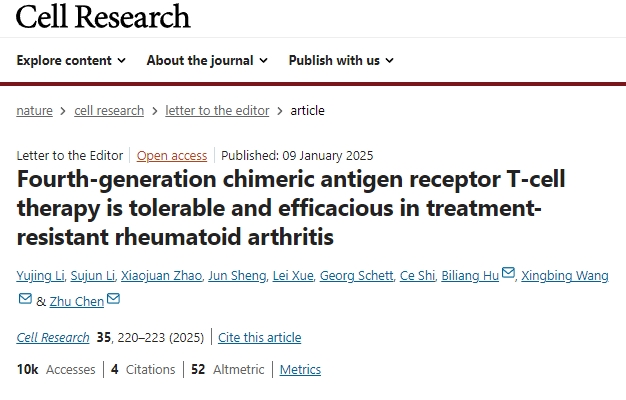 第四代嵌合抗原受體T細(xì)胞療法對(duì)難治性類(lèi)風(fēng)濕關(guān)節(jié)炎具有耐受性和有效性 第四代嵌合抗原受體T細(xì)胞療法對(duì)難治性類(lèi)風(fēng)濕關(guān)節(jié)炎具有耐受性和有效性