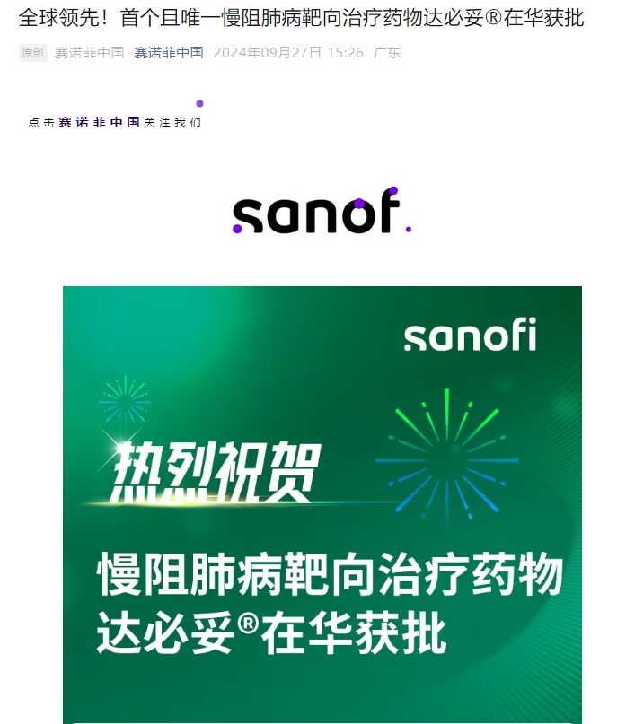 達必妥?（度普利尤單抗注射液）獲得中國國家藥品監(jiān)督管理局（NMPA）批準