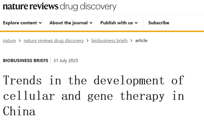 《Nature》子刊分析:中國細胞和基因治療(CGT)的發(fā)展格局與監(jiān)管演進 《Nature》子刊分析:中國細胞和基因治療(CGT)的發(fā)展格局與監(jiān)管演進