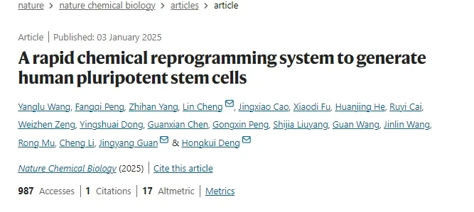 一種快速化學重編程系統以生成人類多能干細胞 一種快速化學重編程系統以生成人類多能干細胞