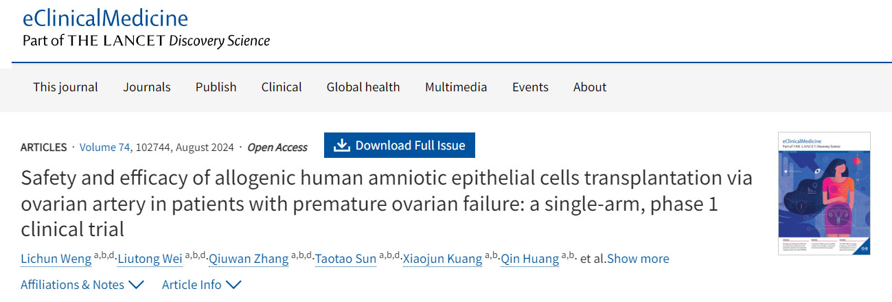卵巢早衰臨床試驗 卵巢早衰臨床試驗