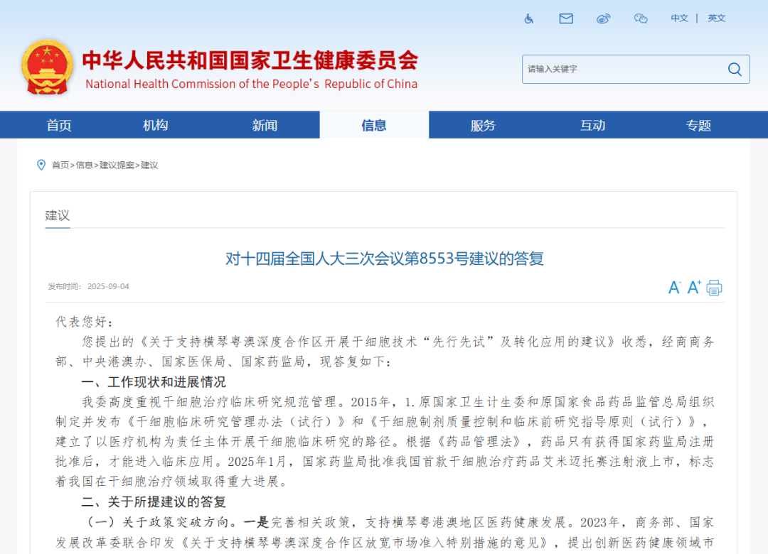 重磅利好！衛健委回復：橫琴干細胞可“先行先試”，醫保立項同步推進