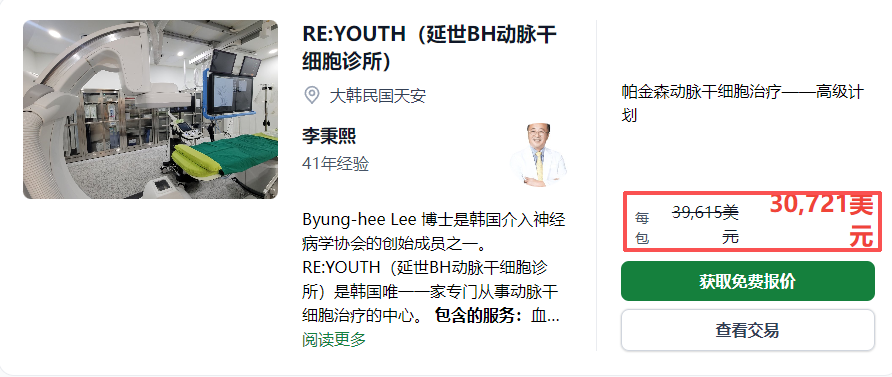韓國在干細(xì)胞治療方面的費(fèi)用