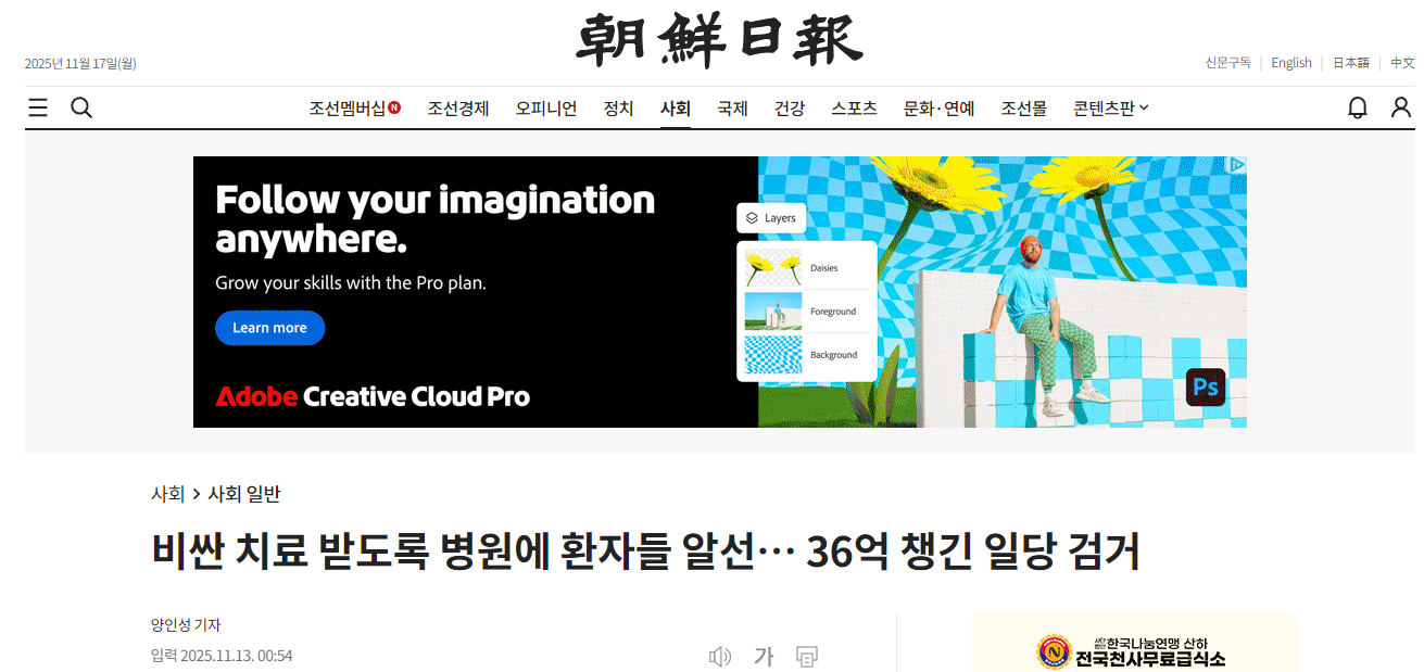 一個(gè)團(tuán)伙因安排病人到醫(yī)院接受昂貴治療并從中牟利36億韓元而被捕。 一個(gè)團(tuán)伙因安排病人到醫(yī)院接受昂貴治療并從中牟利36億韓元而被捕。