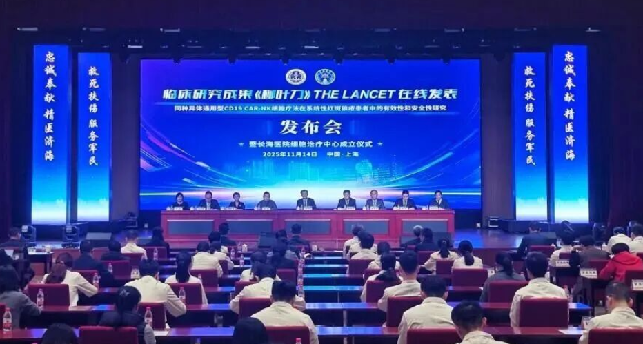 風(fēng)濕免疫科趙東寶、高潔團(tuán)隊(duì)的CAR-NK治療SLE研究登上《柳葉刀》 風(fēng)濕免疫科趙東寶、高潔團(tuán)隊(duì)的CAR-NK治療SLE研究登上《柳葉刀》