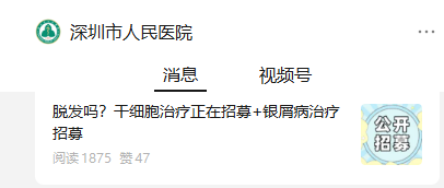 深圳市人民醫院皮膚科