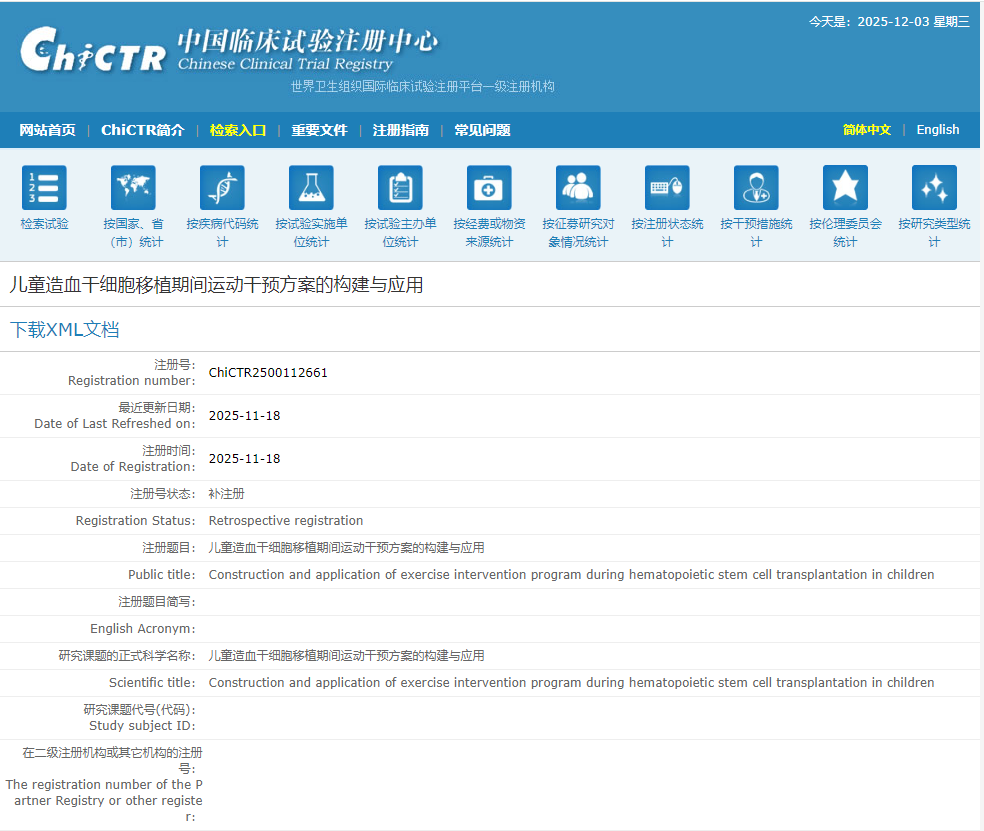 兒童造血干細(xì)胞移植期間運(yùn)動(dòng)干預(yù)方案的構(gòu)建與應(yīng)用