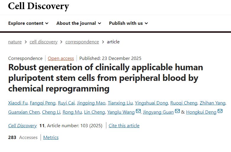 利用化學(xué)重編程技術(shù)從外周血中高效生成具有臨床應(yīng)用價(jià)值的人類多能干細(xì)胞 利用化學(xué)重編程技術(shù)從外周血中高效生成具有臨床應(yīng)用價(jià)值的人類多能干細(xì)胞