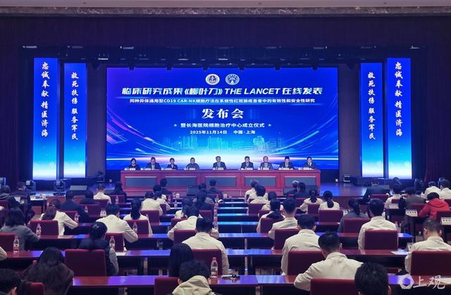 上海長海醫院成立“細胞治療中心”并開設“細胞與基因治療門診”。