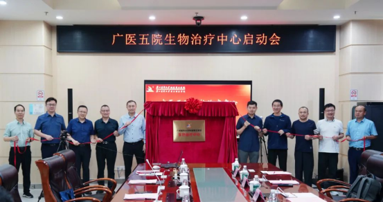 廣州醫科大學附屬第五醫院舉辦生物治療中心成立揭牌儀式暨學術研討會。
