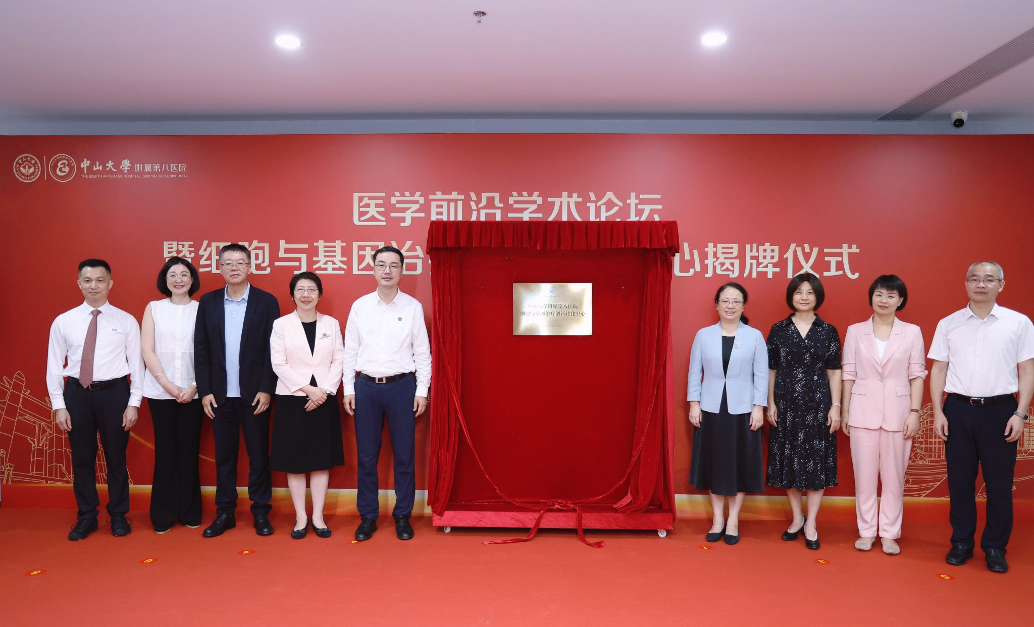 中山大學附屬第八醫院醫學前沿學術論壇暨細胞與基因治療創新轉化中心揭牌儀式在河套實驗室舉行。