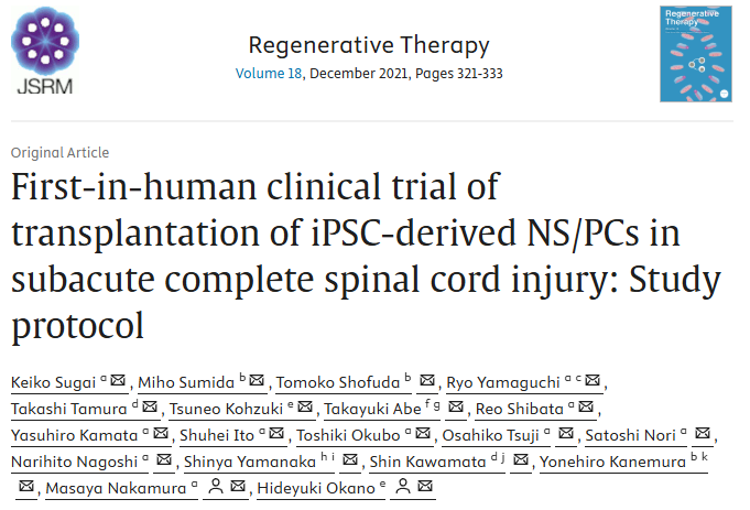 首次人體臨床試驗(yàn):移植誘導(dǎo)多能干細(xì)胞來(lái)源的神經(jīng)干細(xì)胞/祖細(xì)胞治療亞急性完全性脊髓損傷:研究方案 首次人體臨床試驗(yàn):移植誘導(dǎo)多能干細(xì)胞來(lái)源的神經(jīng)干細(xì)胞/祖細(xì)胞治療亞急性完全性脊髓損傷:研究方案